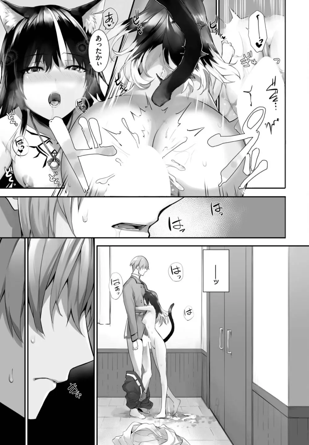 愚か者は猫耳奴隷に依存する~初めての調教生活~ 01-25 Page.413