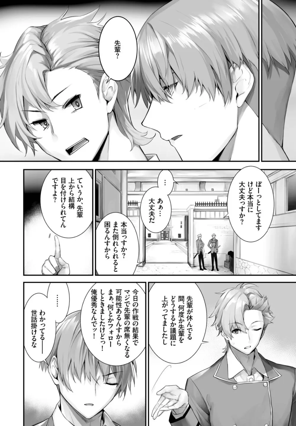 愚か者は猫耳奴隷に依存する~初めての調教生活~ 01-25 Page.414