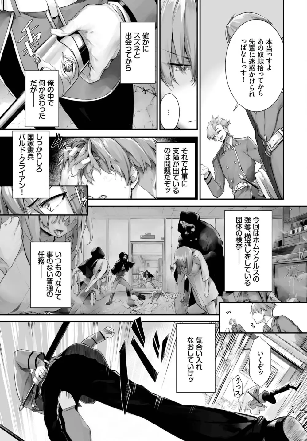 愚か者は猫耳奴隷に依存する~初めての調教生活~ 01-25 Page.415