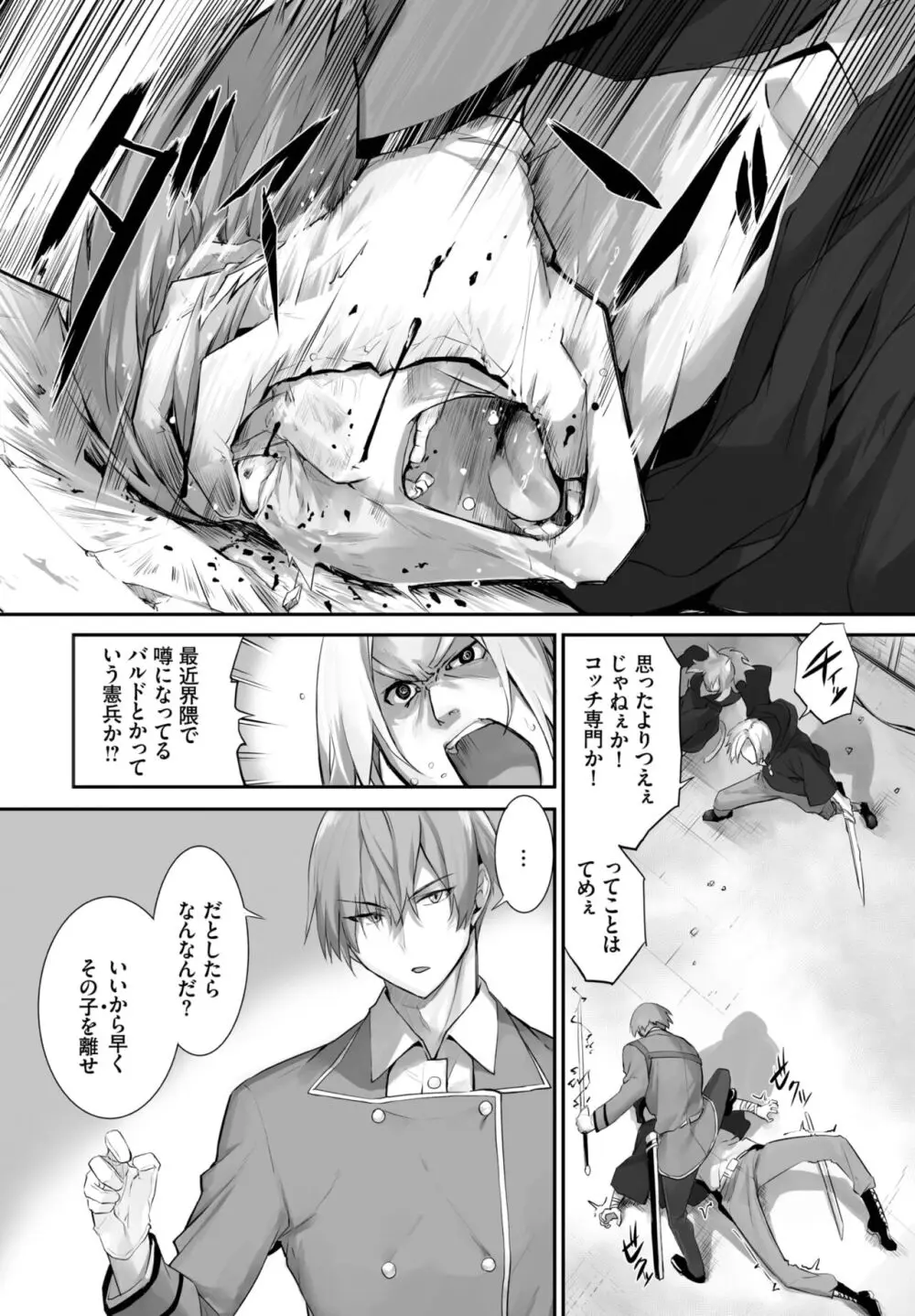 愚か者は猫耳奴隷に依存する~初めての調教生活~ 01-25 Page.418