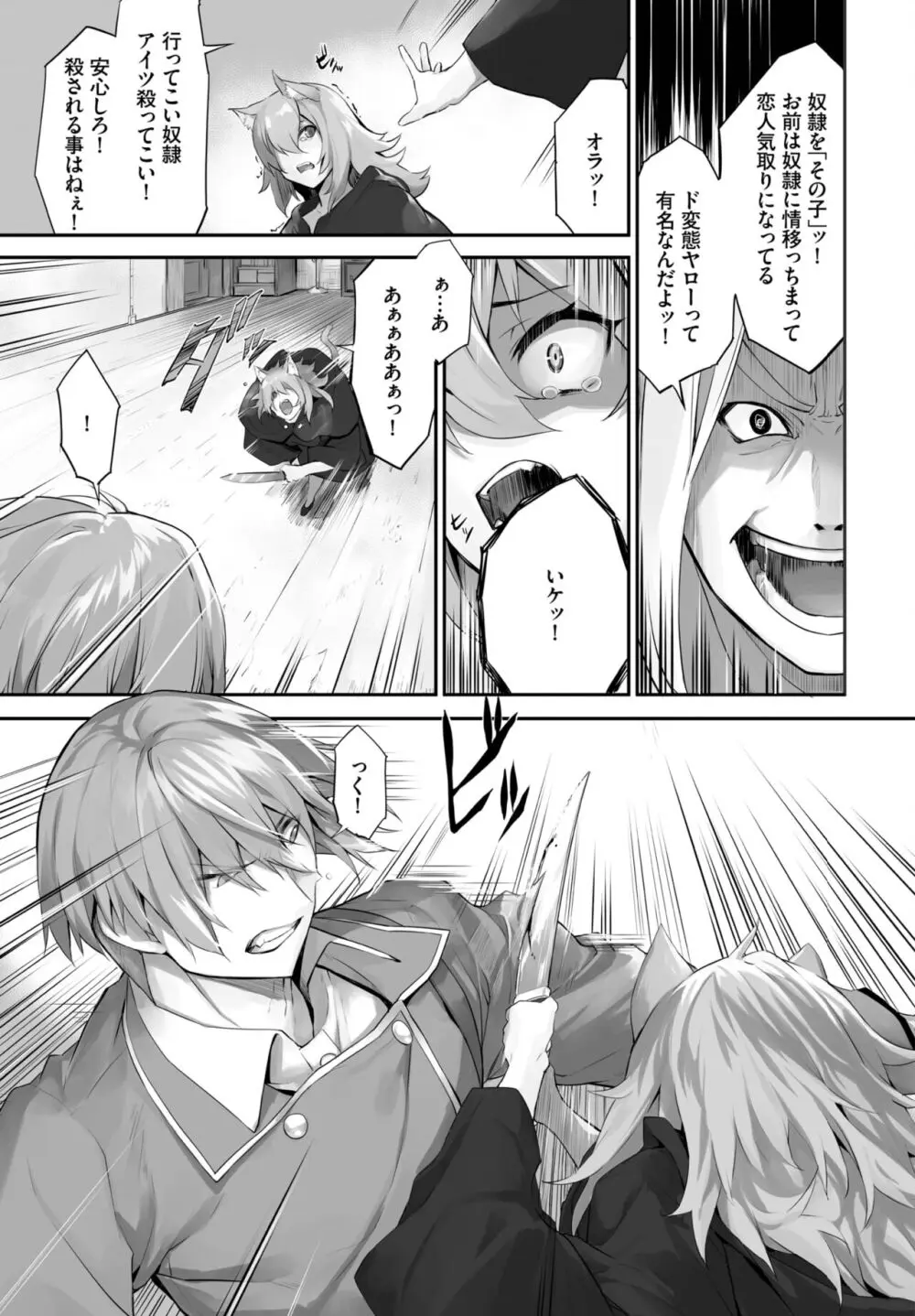 愚か者は猫耳奴隷に依存する~初めての調教生活~ 01-25 Page.419