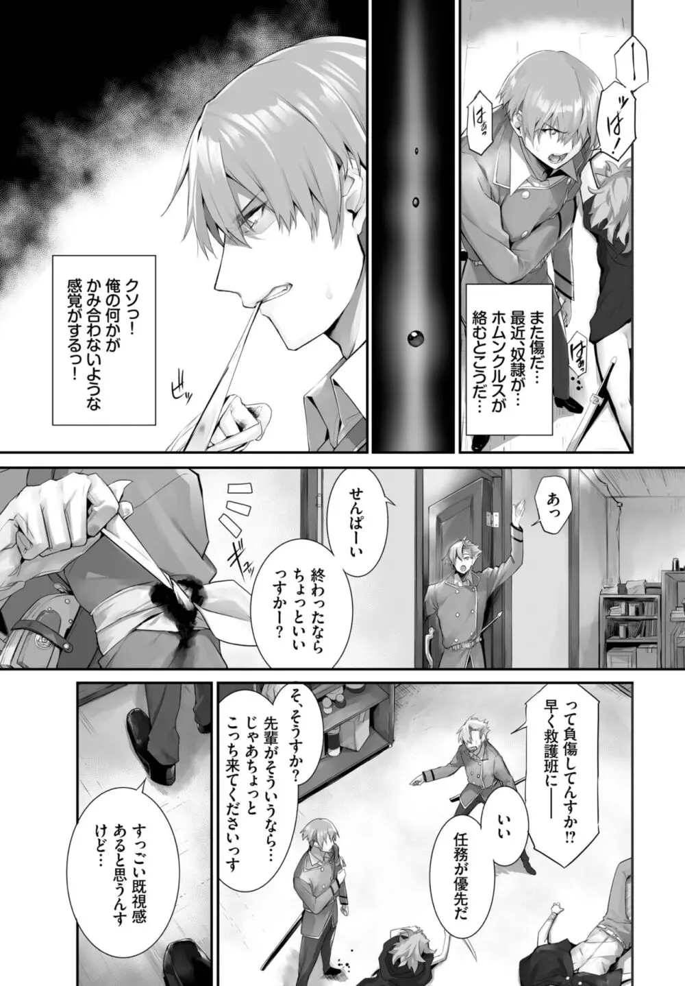 愚か者は猫耳奴隷に依存する~初めての調教生活~ 01-25 Page.421