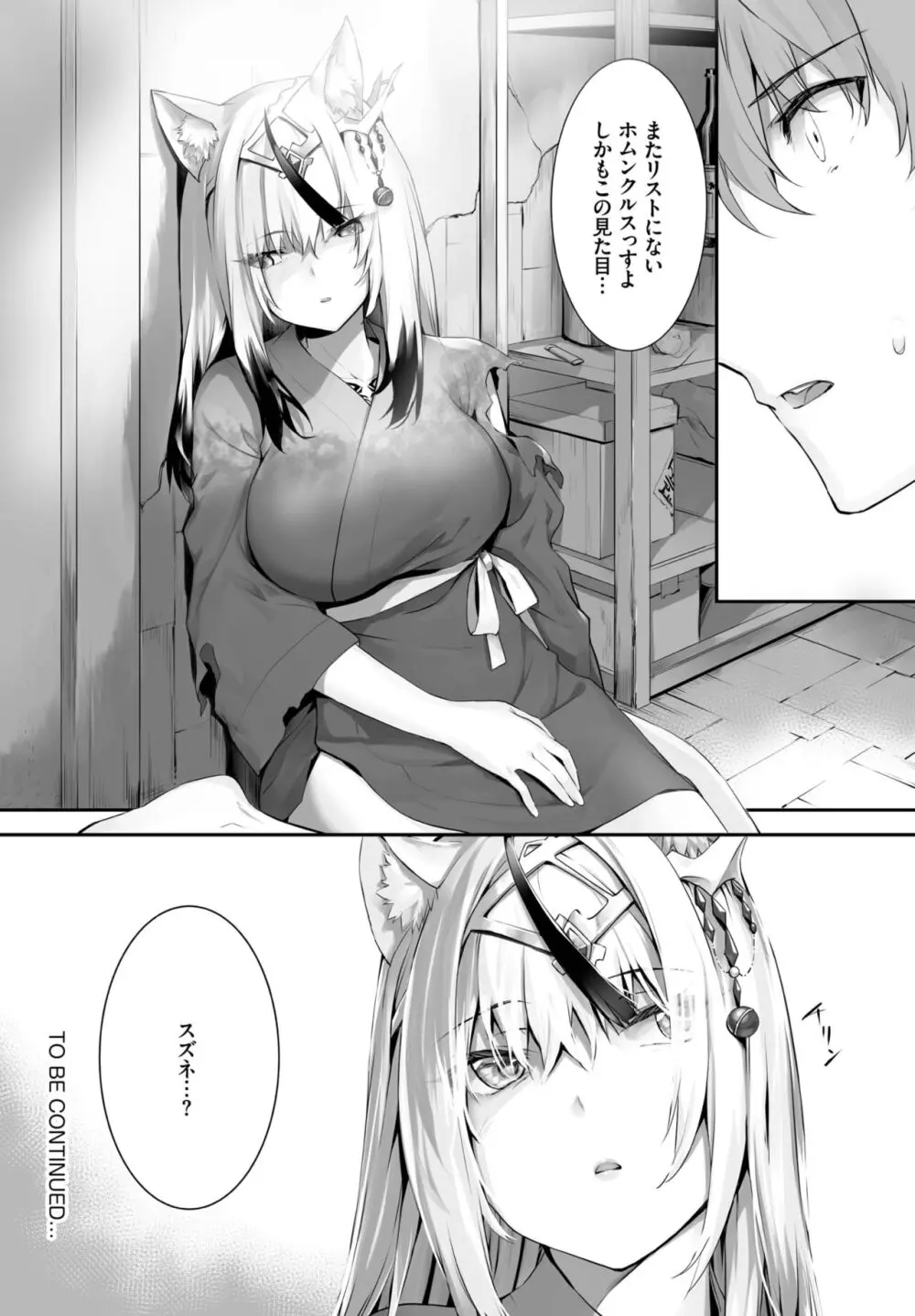 愚か者は猫耳奴隷に依存する~初めての調教生活~ 01-25 Page.422