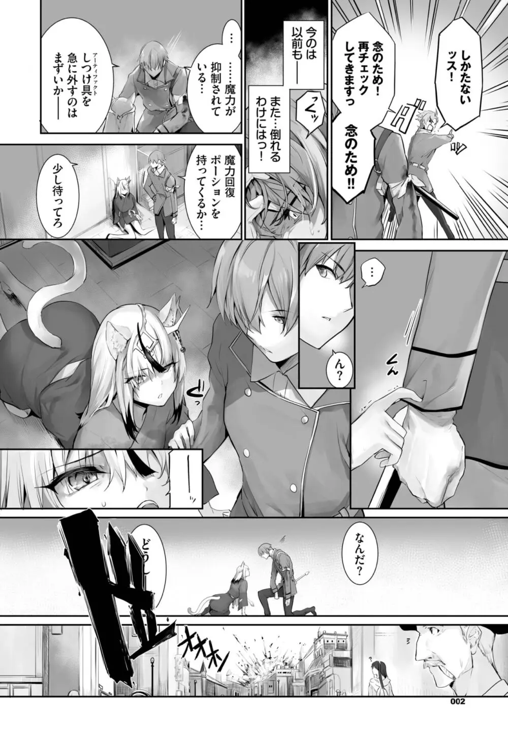 愚か者は猫耳奴隷に依存する~初めての調教生活~ 01-25 Page.425