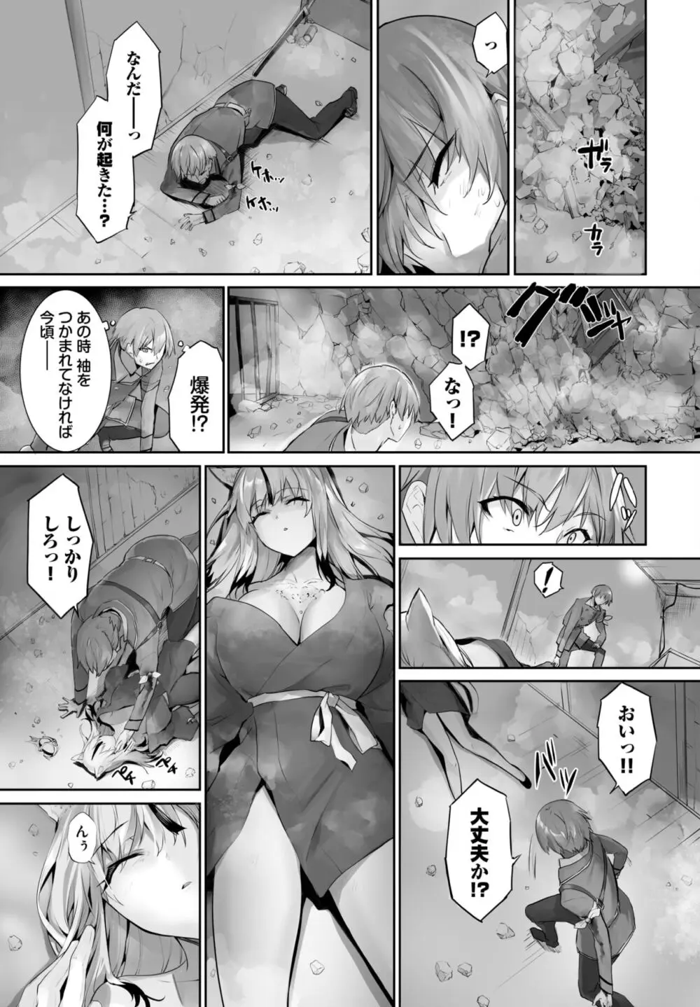 愚か者は猫耳奴隷に依存する~初めての調教生活~ 01-25 Page.426