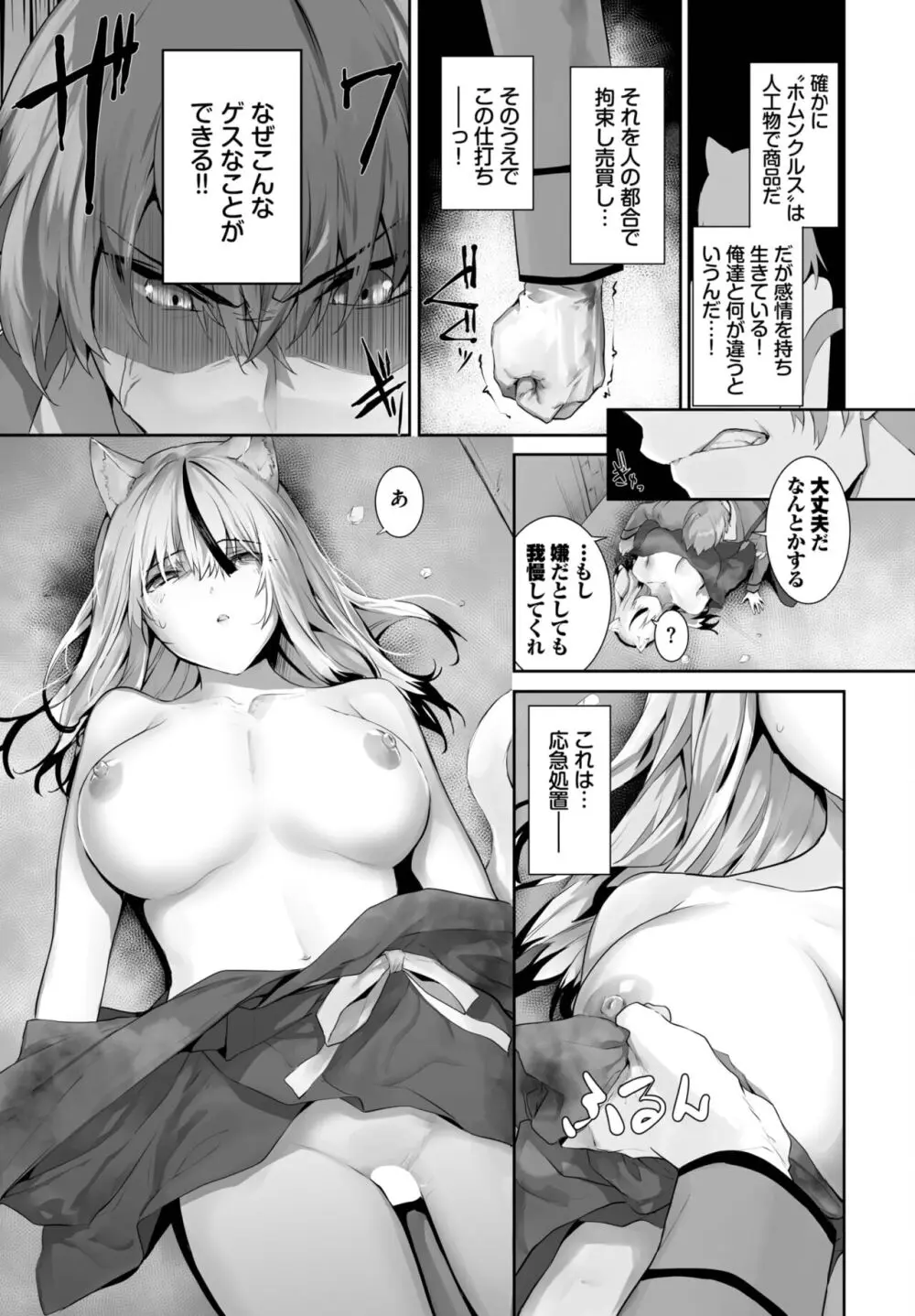 愚か者は猫耳奴隷に依存する~初めての調教生活~ 01-25 Page.428