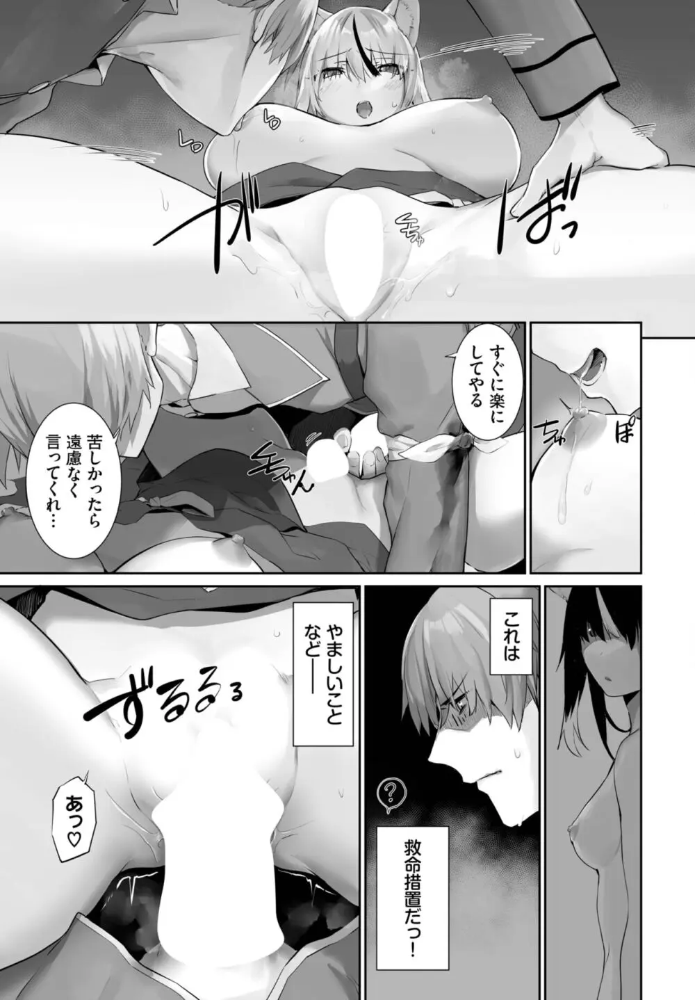 愚か者は猫耳奴隷に依存する~初めての調教生活~ 01-25 Page.430