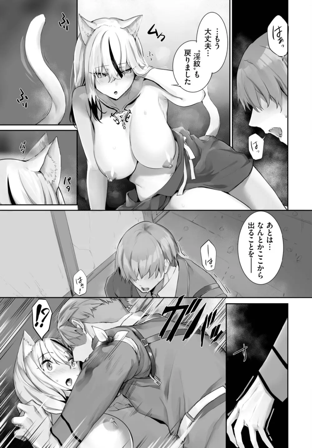 愚か者は猫耳奴隷に依存する~初めての調教生活~ 01-25 Page.434