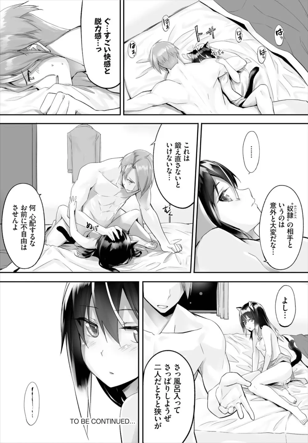 愚か者は猫耳奴隷に依存する~初めての調教生活~ 01-25 Page.44