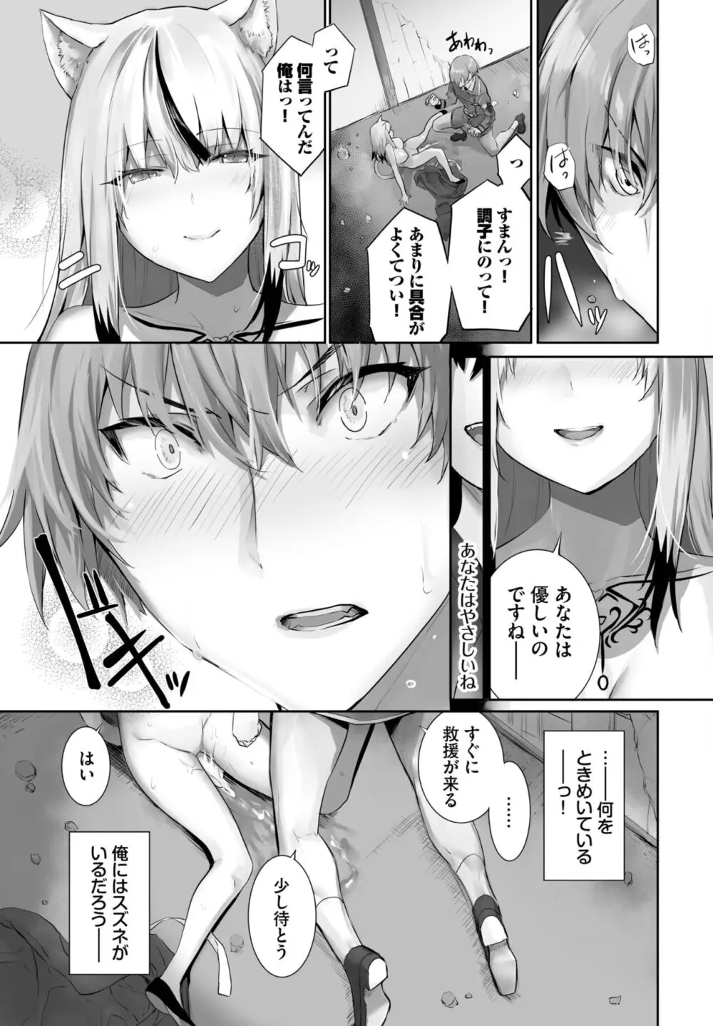 愚か者は猫耳奴隷に依存する~初めての調教生活~ 01-25 Page.440