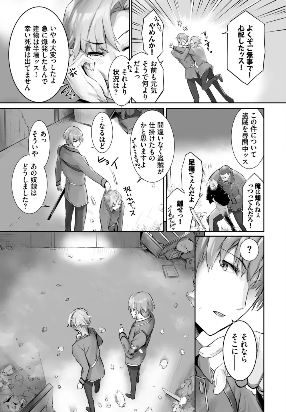 愚か者は猫耳奴隷に依存する~初めての調教生活~ 01-25 Page.442