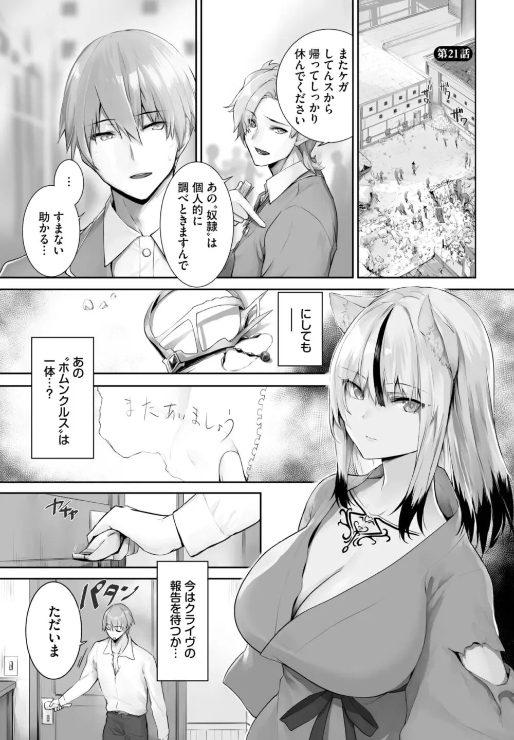 愚か者は猫耳奴隷に依存する~初めての調教生活~ 01-25 Page.445