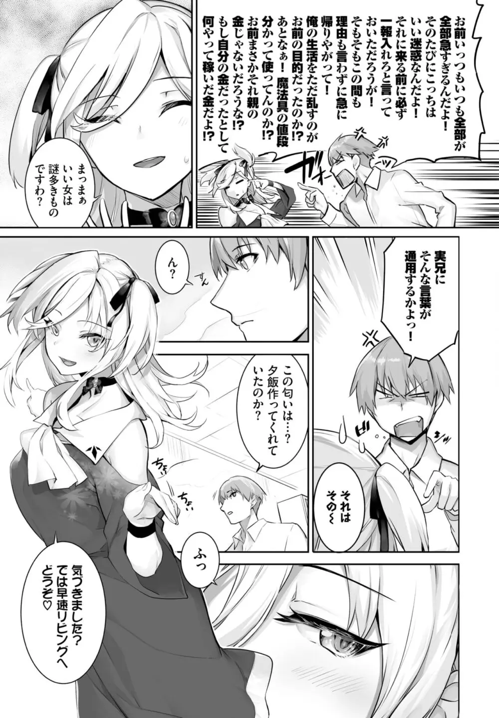 愚か者は猫耳奴隷に依存する~初めての調教生活~ 01-25 Page.447