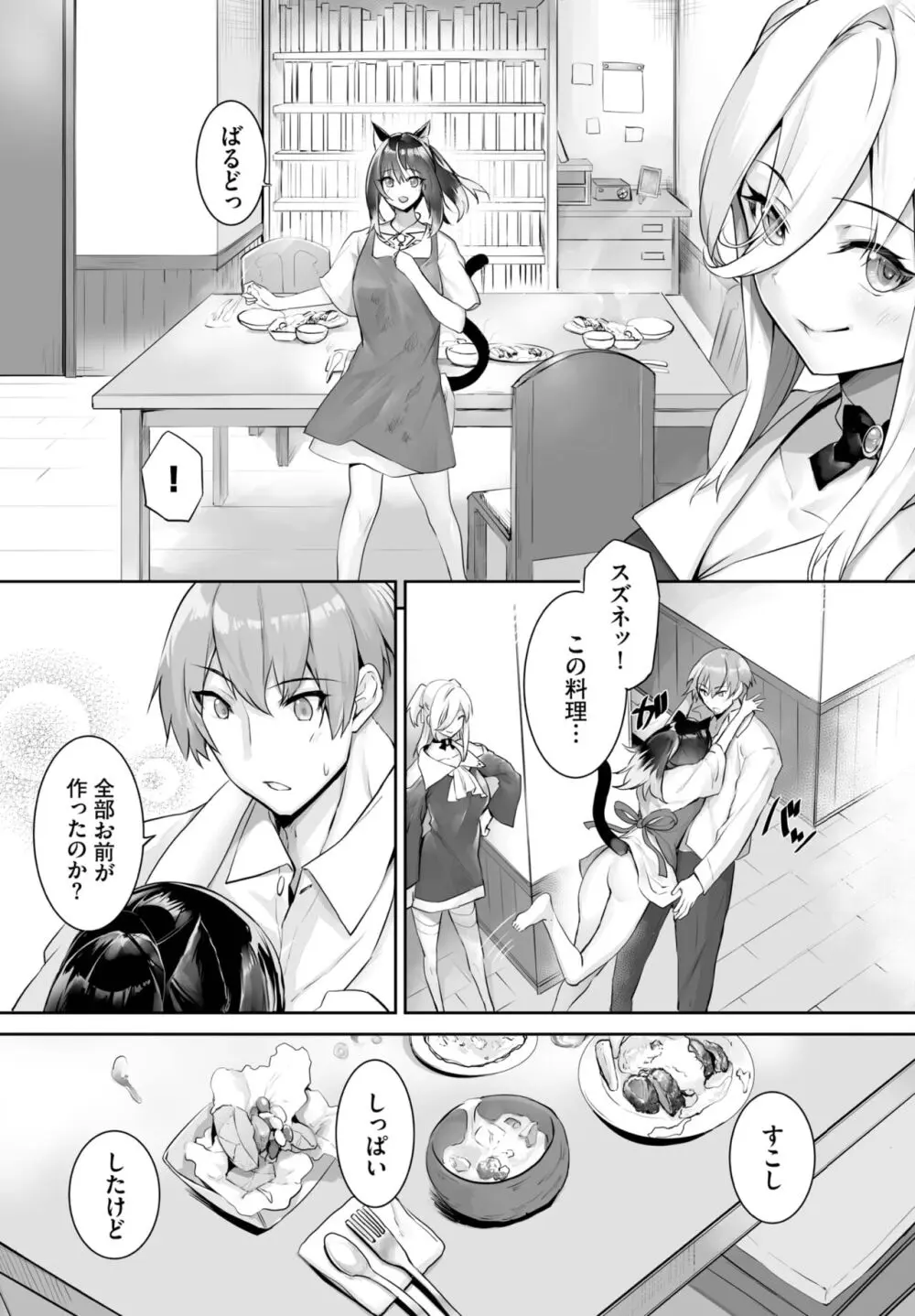 愚か者は猫耳奴隷に依存する~初めての調教生活~ 01-25 Page.448