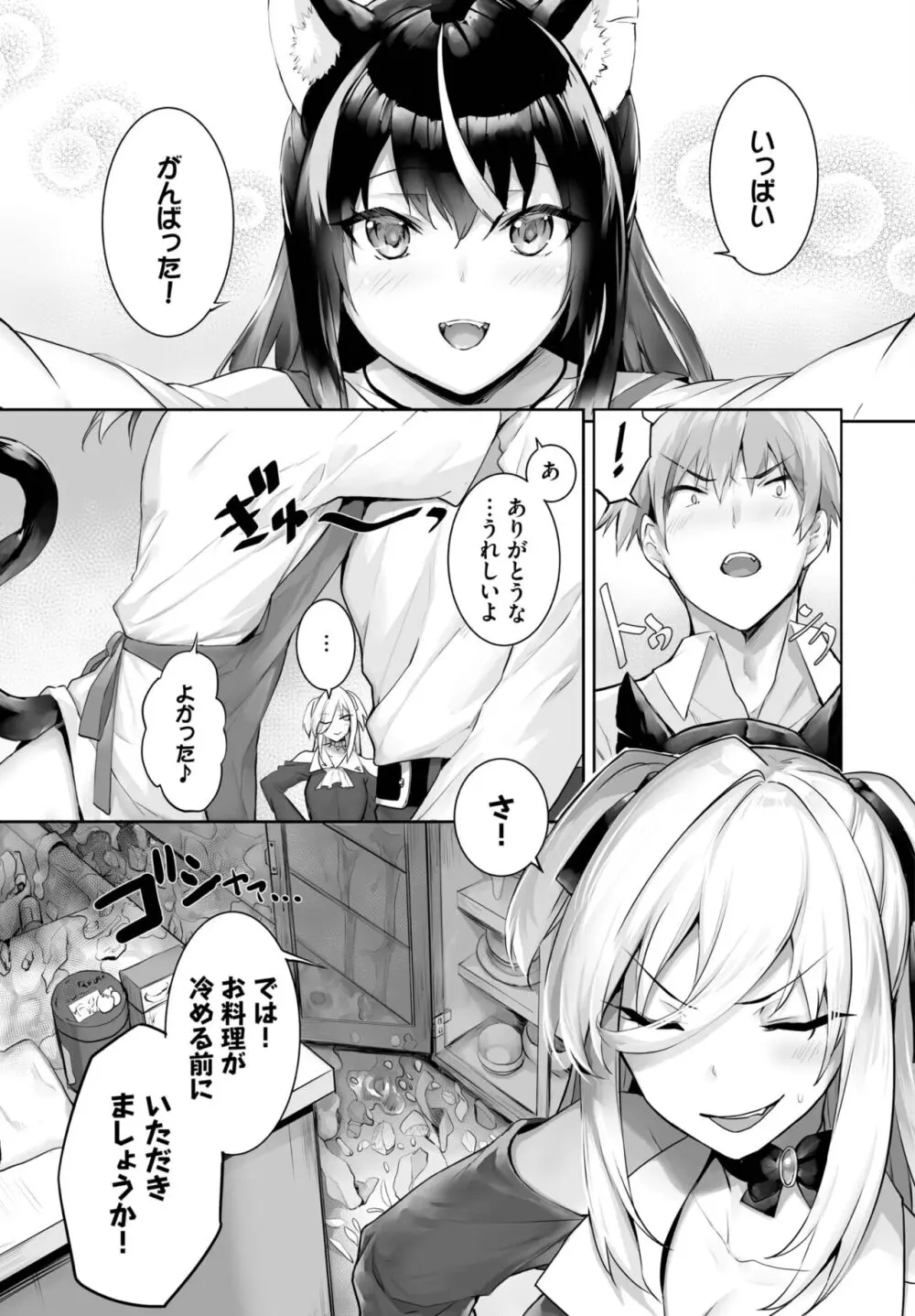 愚か者は猫耳奴隷に依存する~初めての調教生活~ 01-25 Page.449