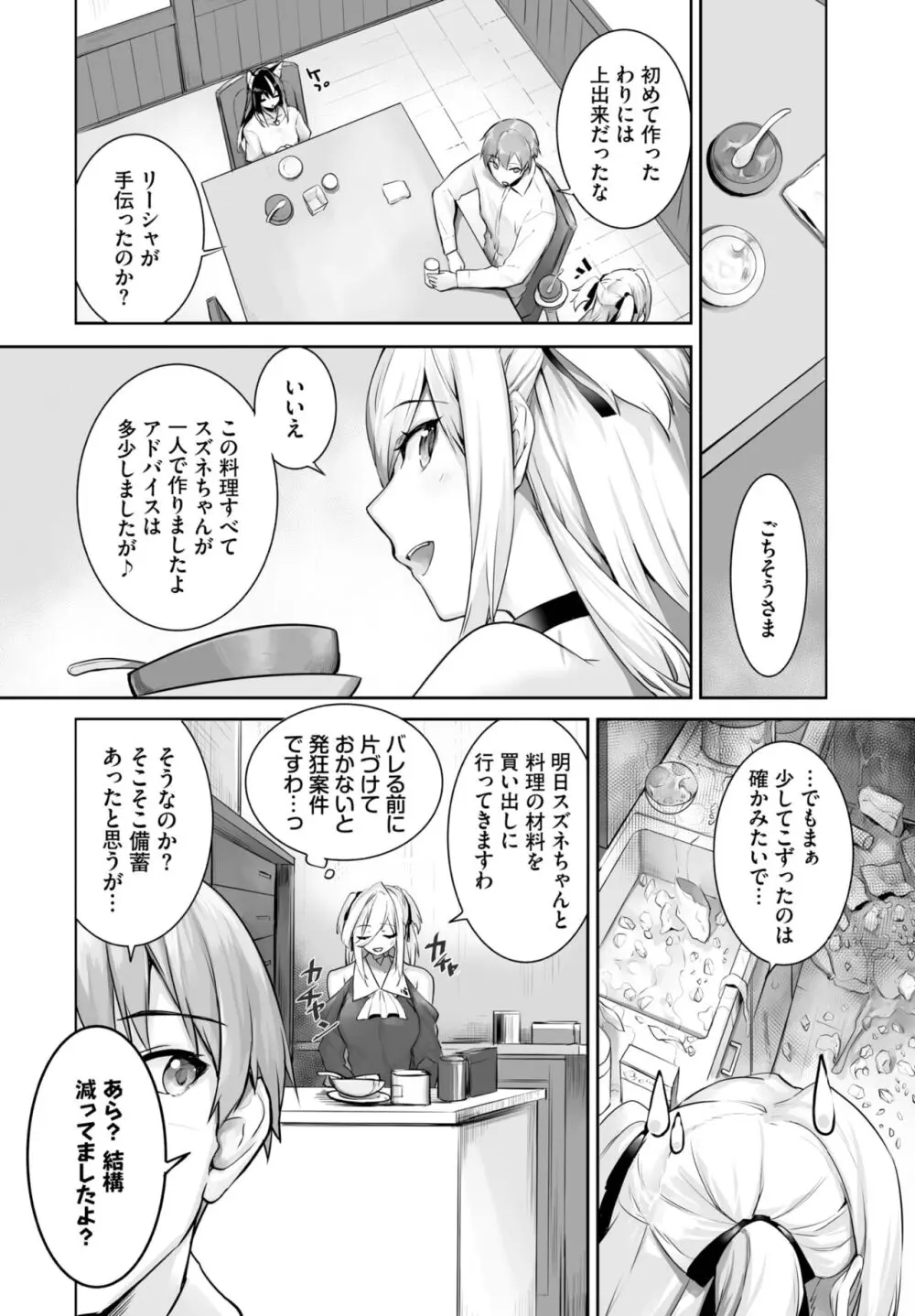 愚か者は猫耳奴隷に依存する~初めての調教生活~ 01-25 Page.450