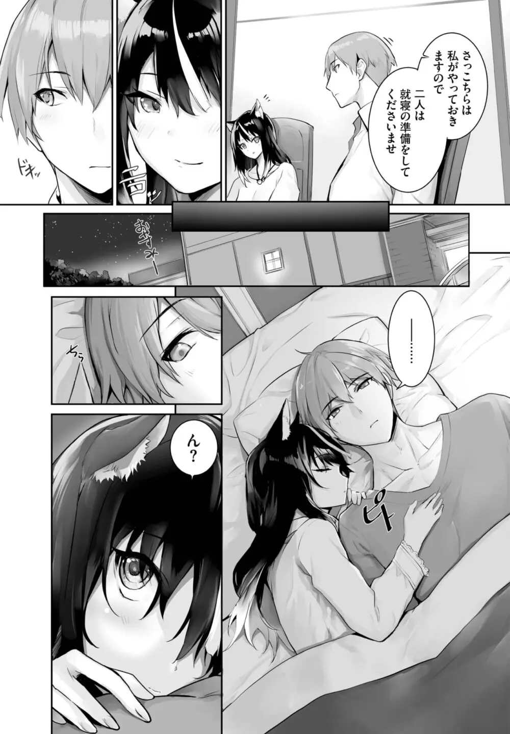 愚か者は猫耳奴隷に依存する~初めての調教生活~ 01-25 Page.451