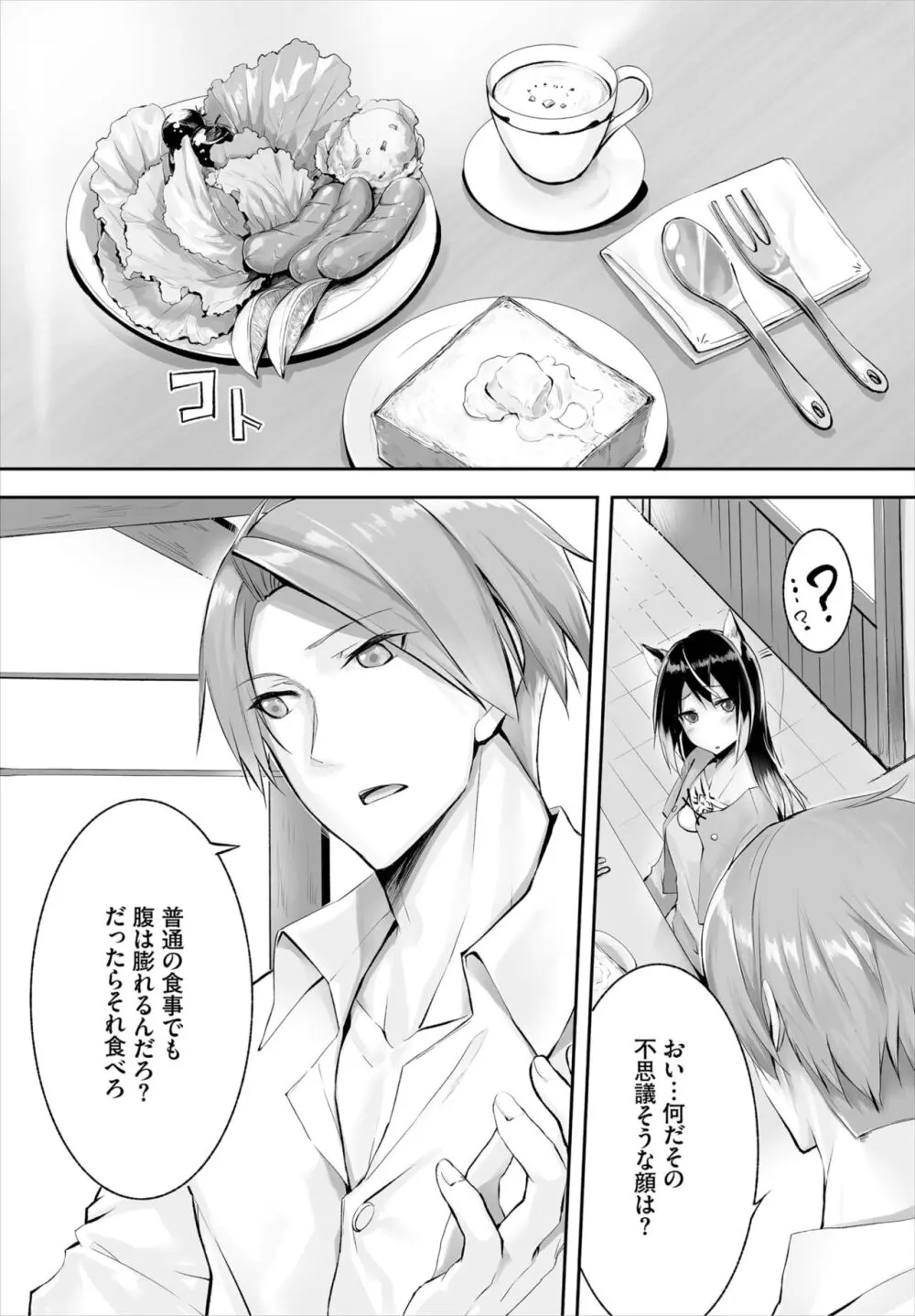 愚か者は猫耳奴隷に依存する~初めての調教生活~ 01-25 Page.46