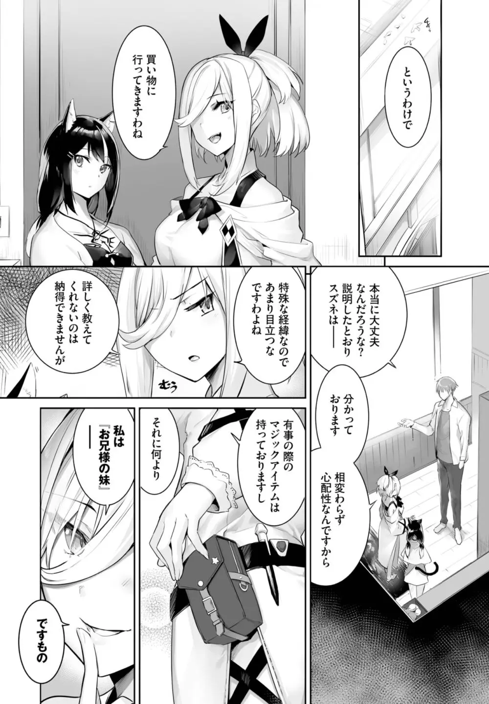 愚か者は猫耳奴隷に依存する~初めての調教生活~ 01-25 Page.462