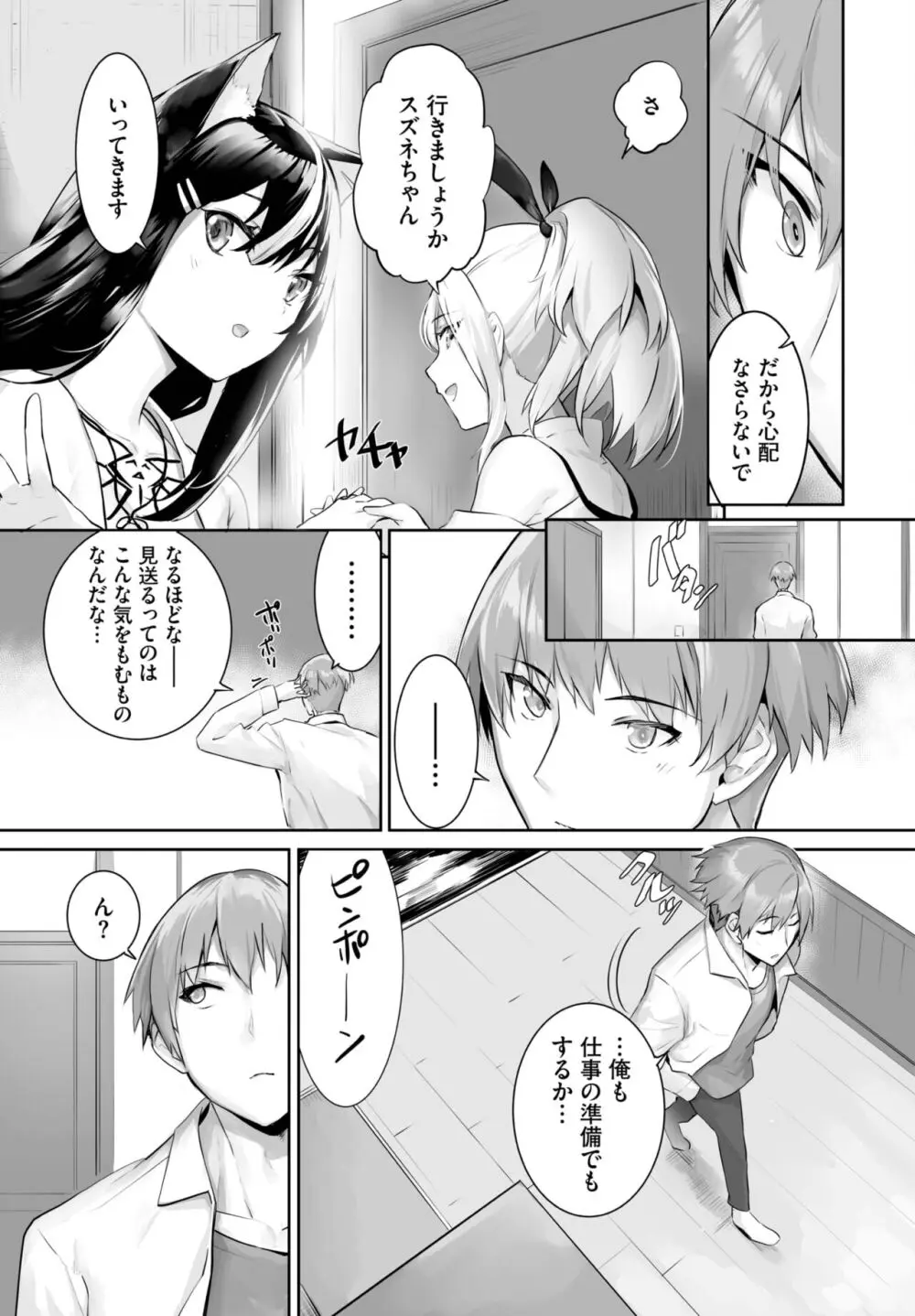 愚か者は猫耳奴隷に依存する~初めての調教生活~ 01-25 Page.463