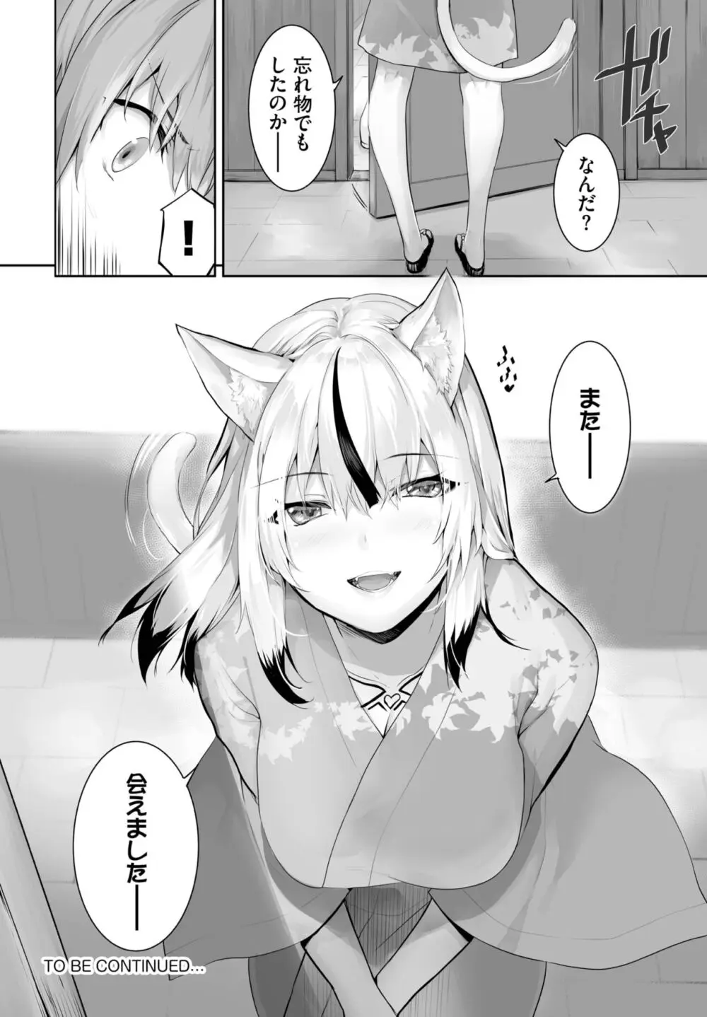愚か者は猫耳奴隷に依存する~初めての調教生活~ 01-25 Page.464
