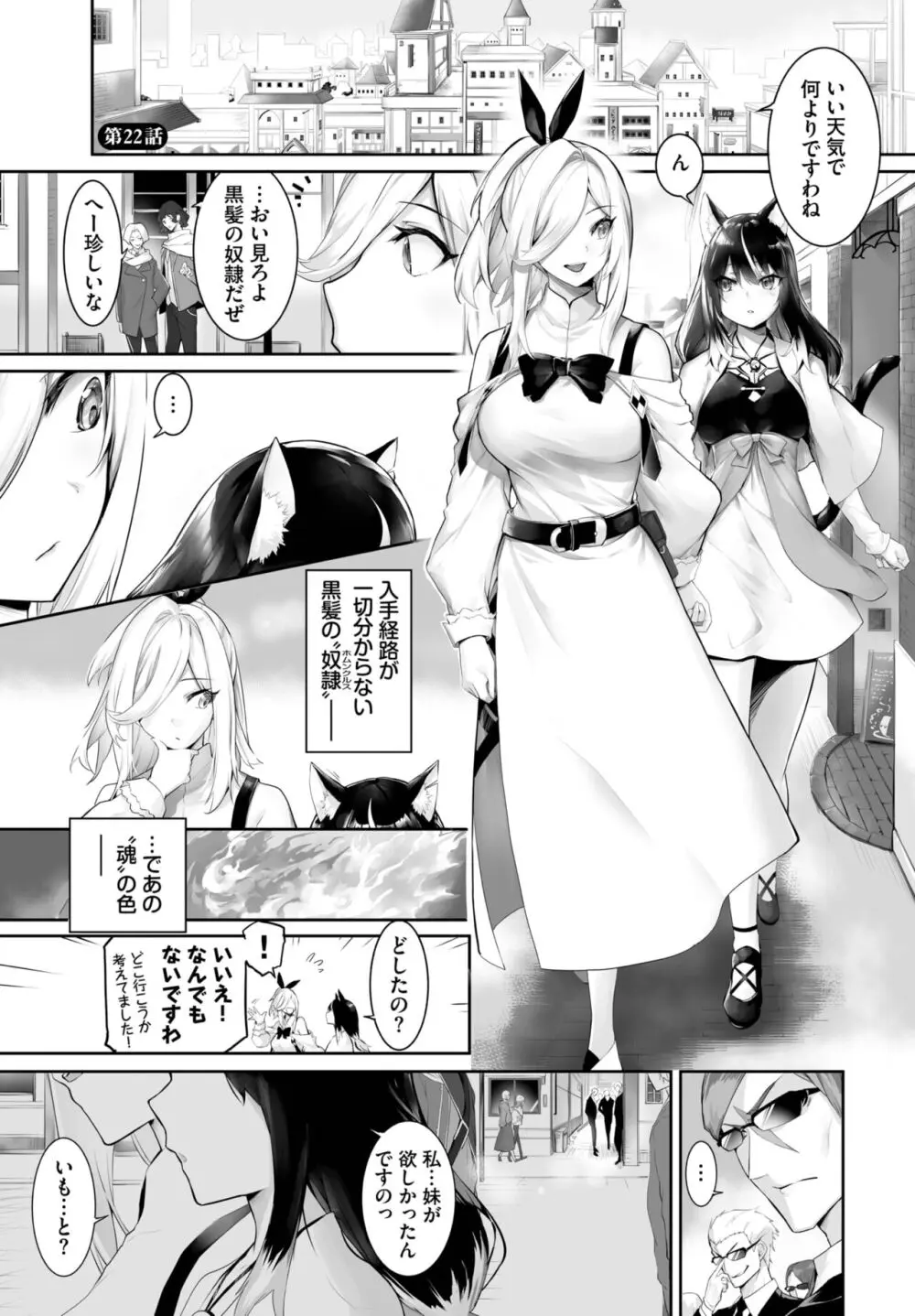 愚か者は猫耳奴隷に依存する~初めての調教生活~ 01-25 Page.467
