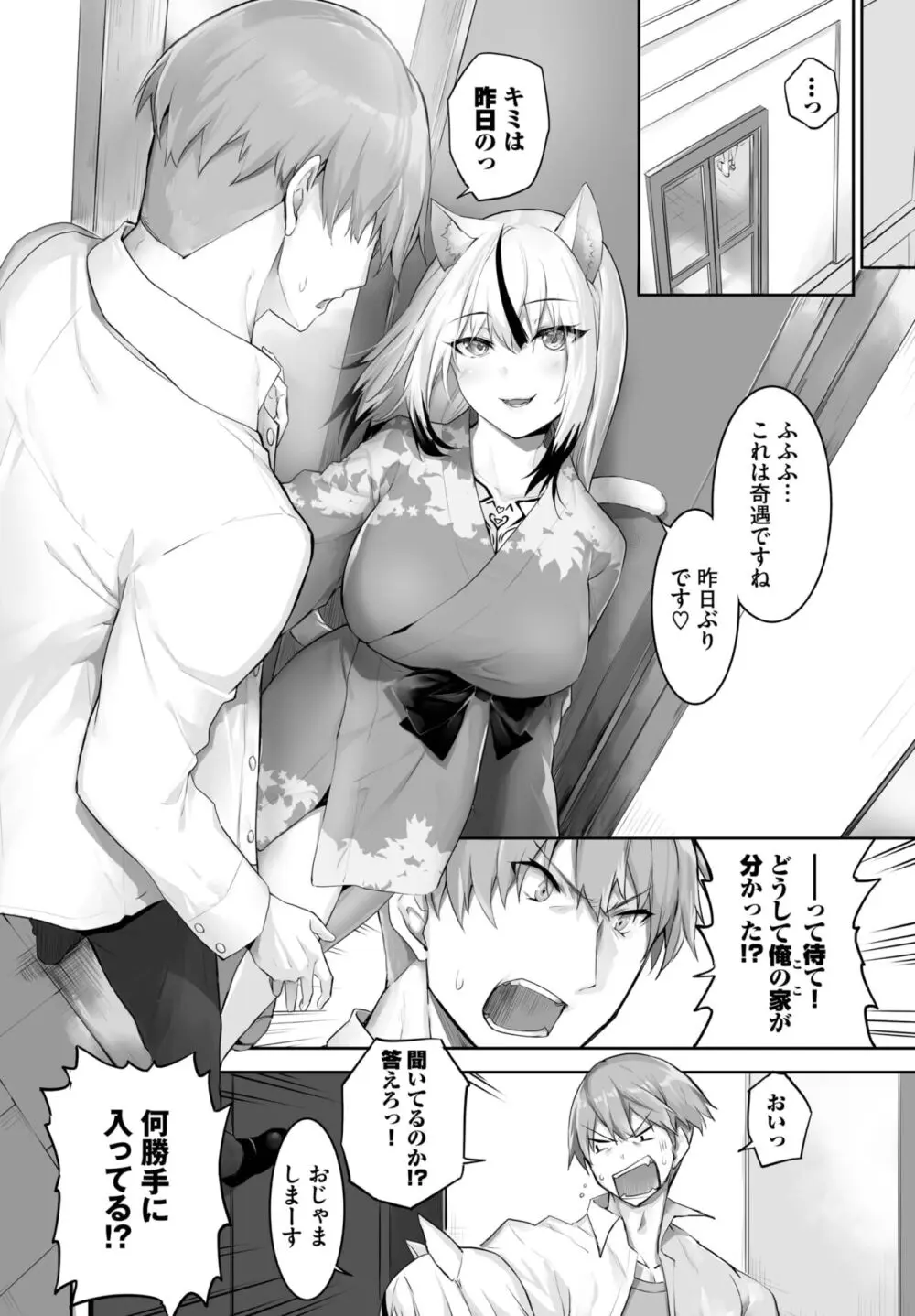愚か者は猫耳奴隷に依存する~初めての調教生活~ 01-25 Page.468