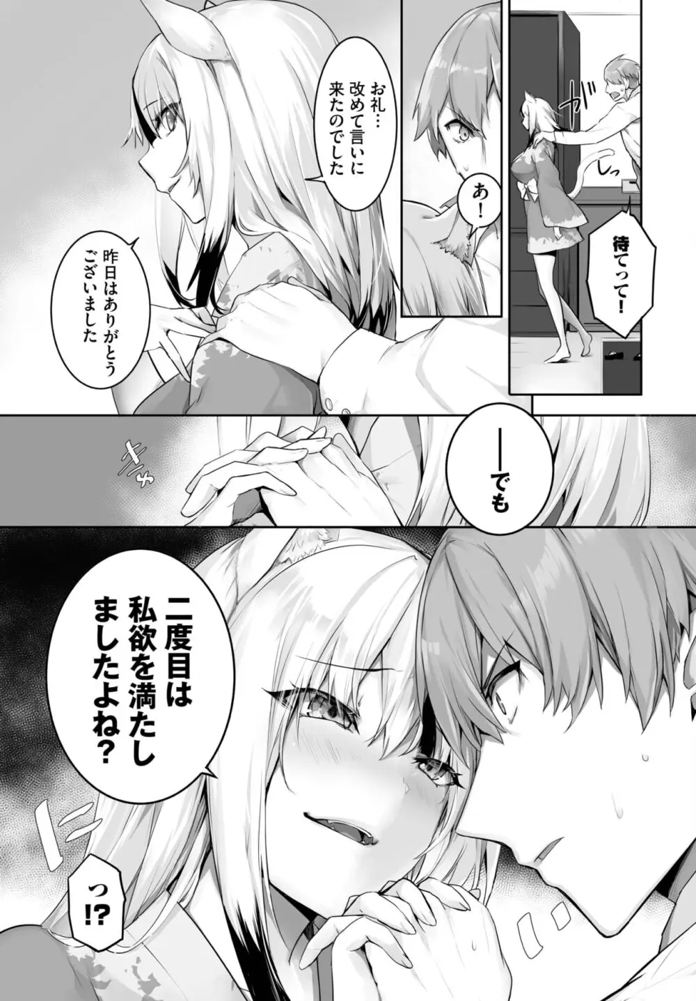 愚か者は猫耳奴隷に依存する~初めての調教生活~ 01-25 Page.469
