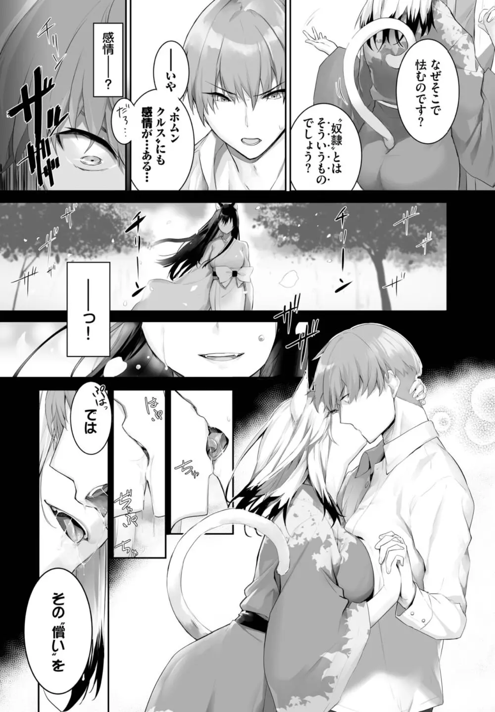 愚か者は猫耳奴隷に依存する~初めての調教生活~ 01-25 Page.470