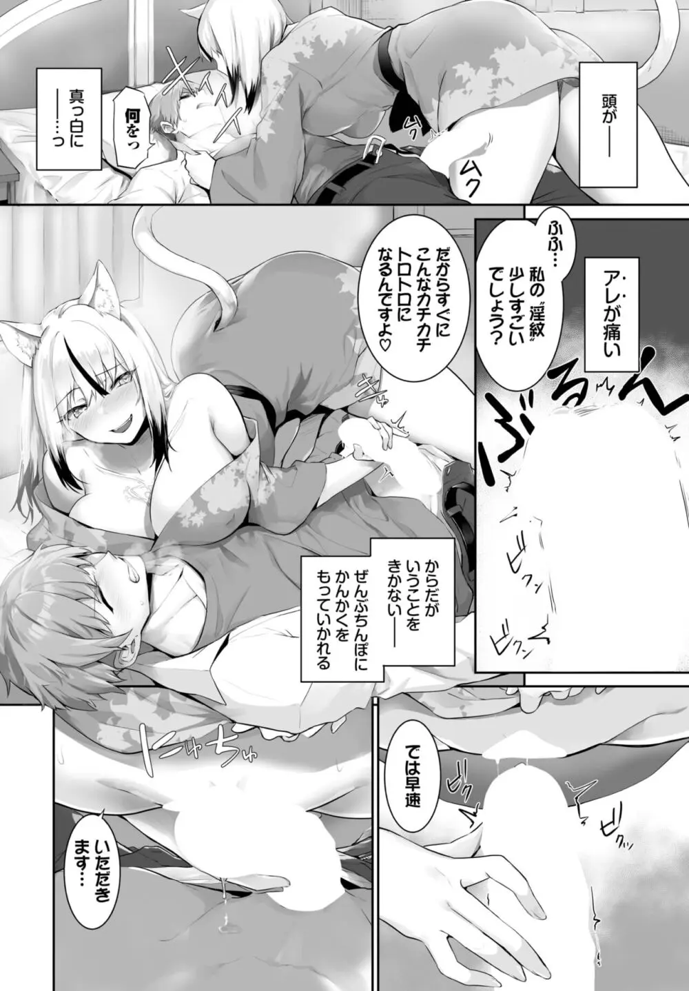 愚か者は猫耳奴隷に依存する~初めての調教生活~ 01-25 Page.472