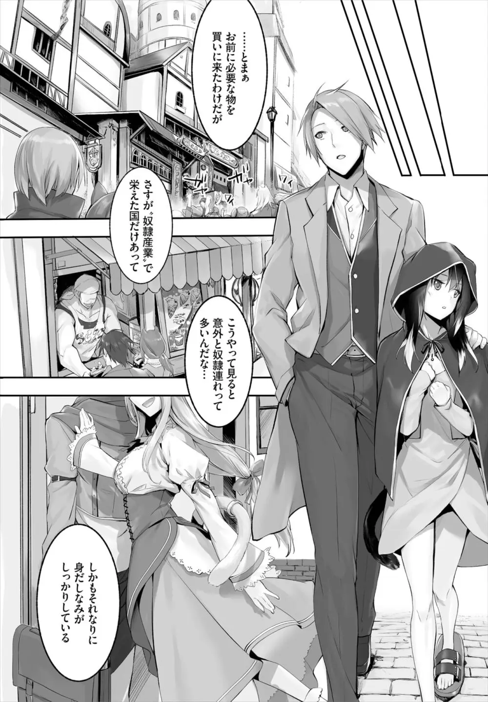 愚か者は猫耳奴隷に依存する~初めての調教生活~ 01-25 Page.48