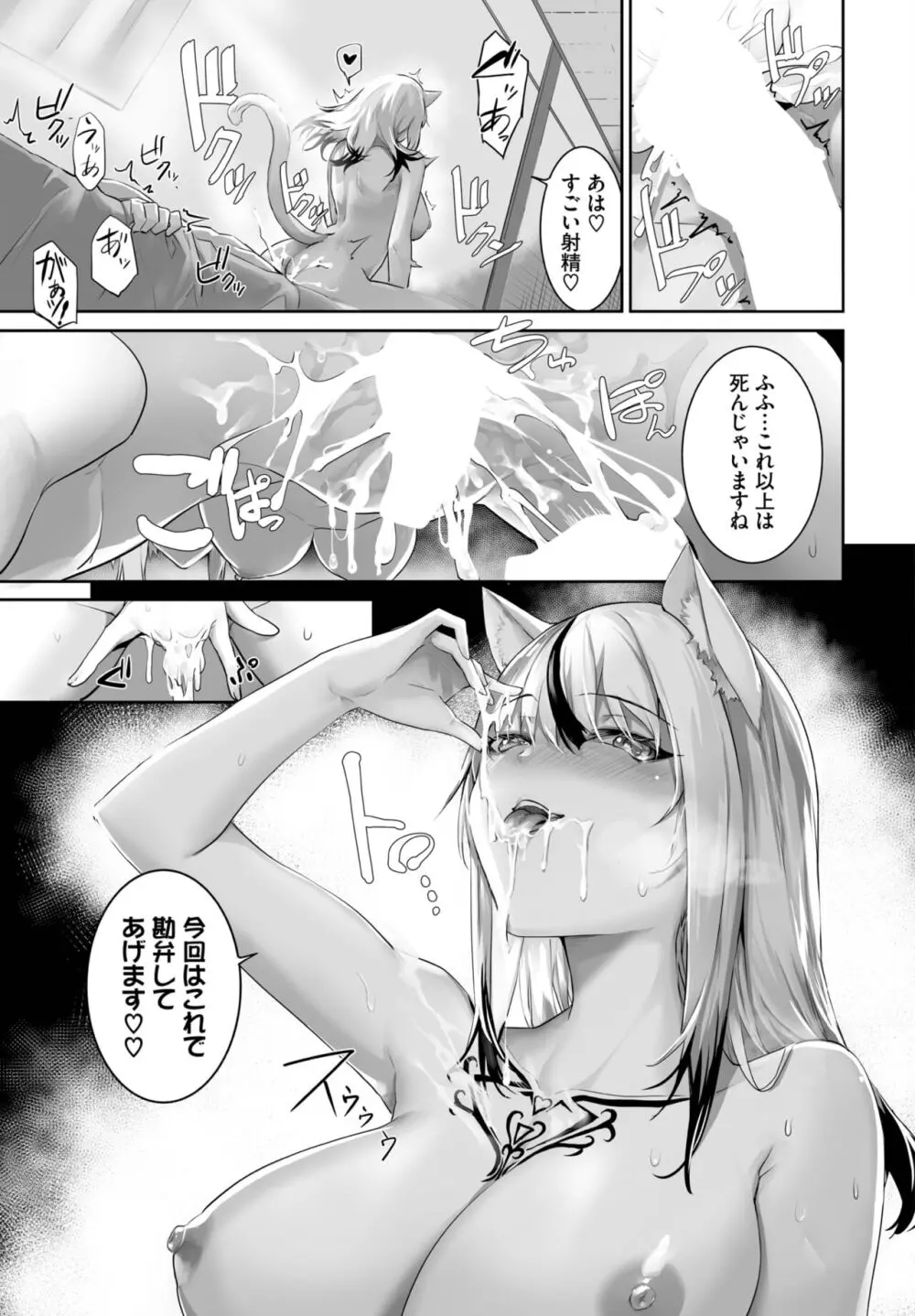 愚か者は猫耳奴隷に依存する~初めての調教生活~ 01-25 Page.481