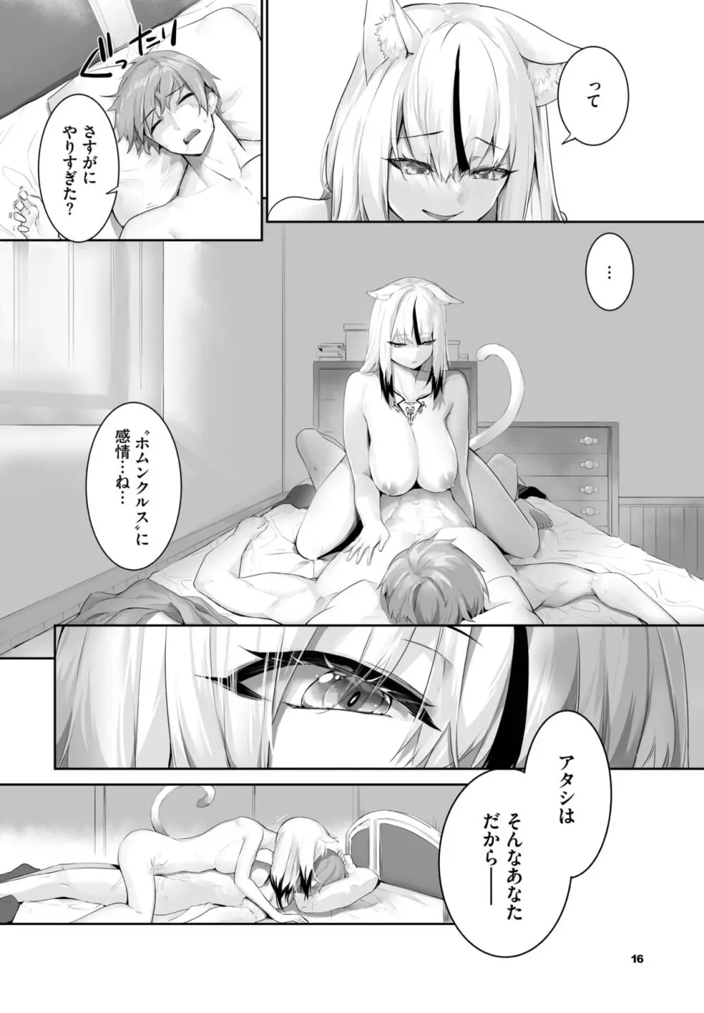 愚か者は猫耳奴隷に依存する~初めての調教生活~ 01-25 Page.482