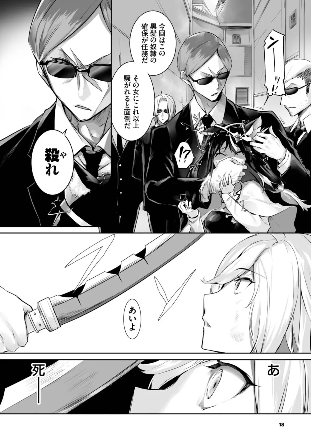 愚か者は猫耳奴隷に依存する~初めての調教生活~ 01-25 Page.484