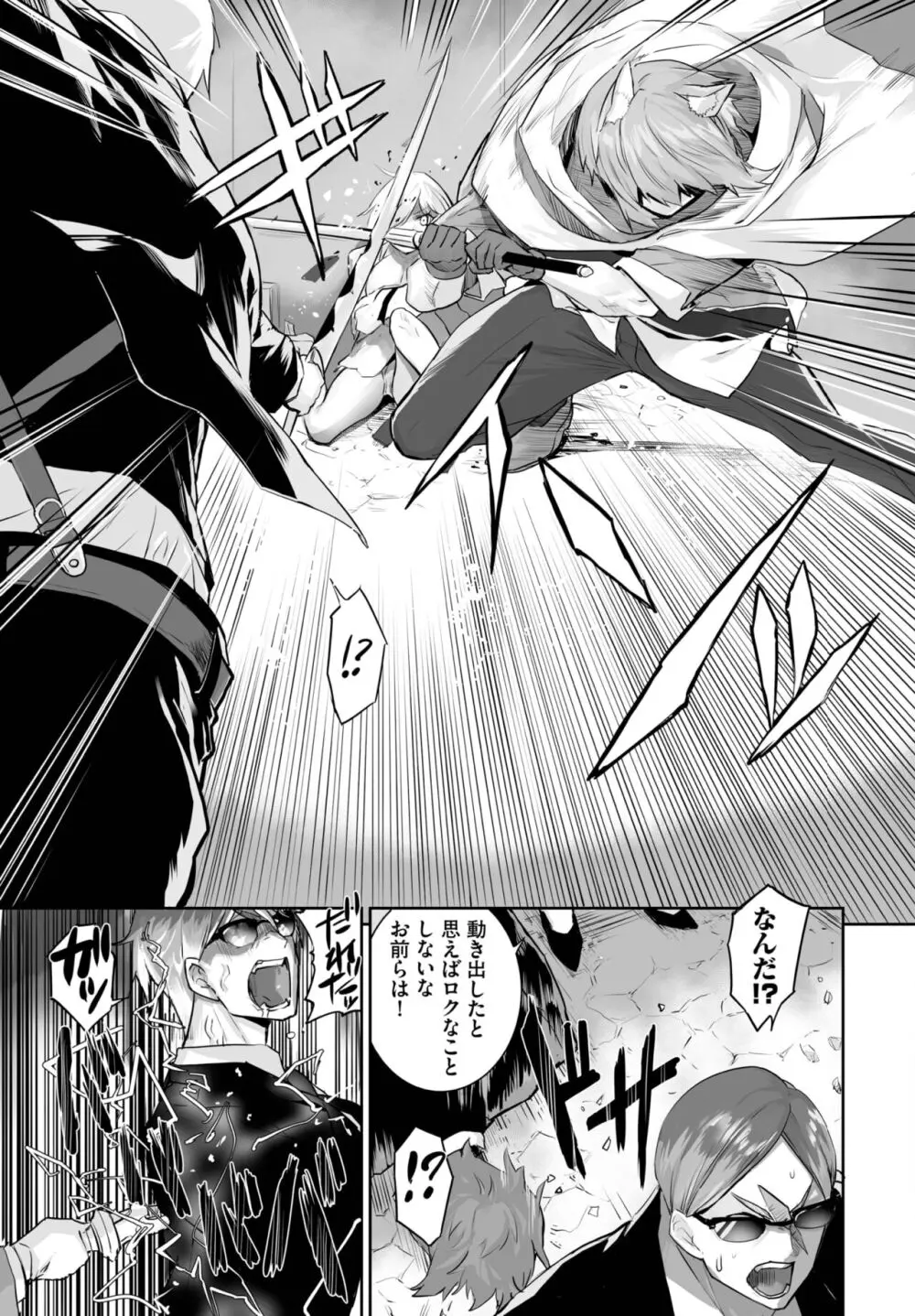 愚か者は猫耳奴隷に依存する~初めての調教生活~ 01-25 Page.485
