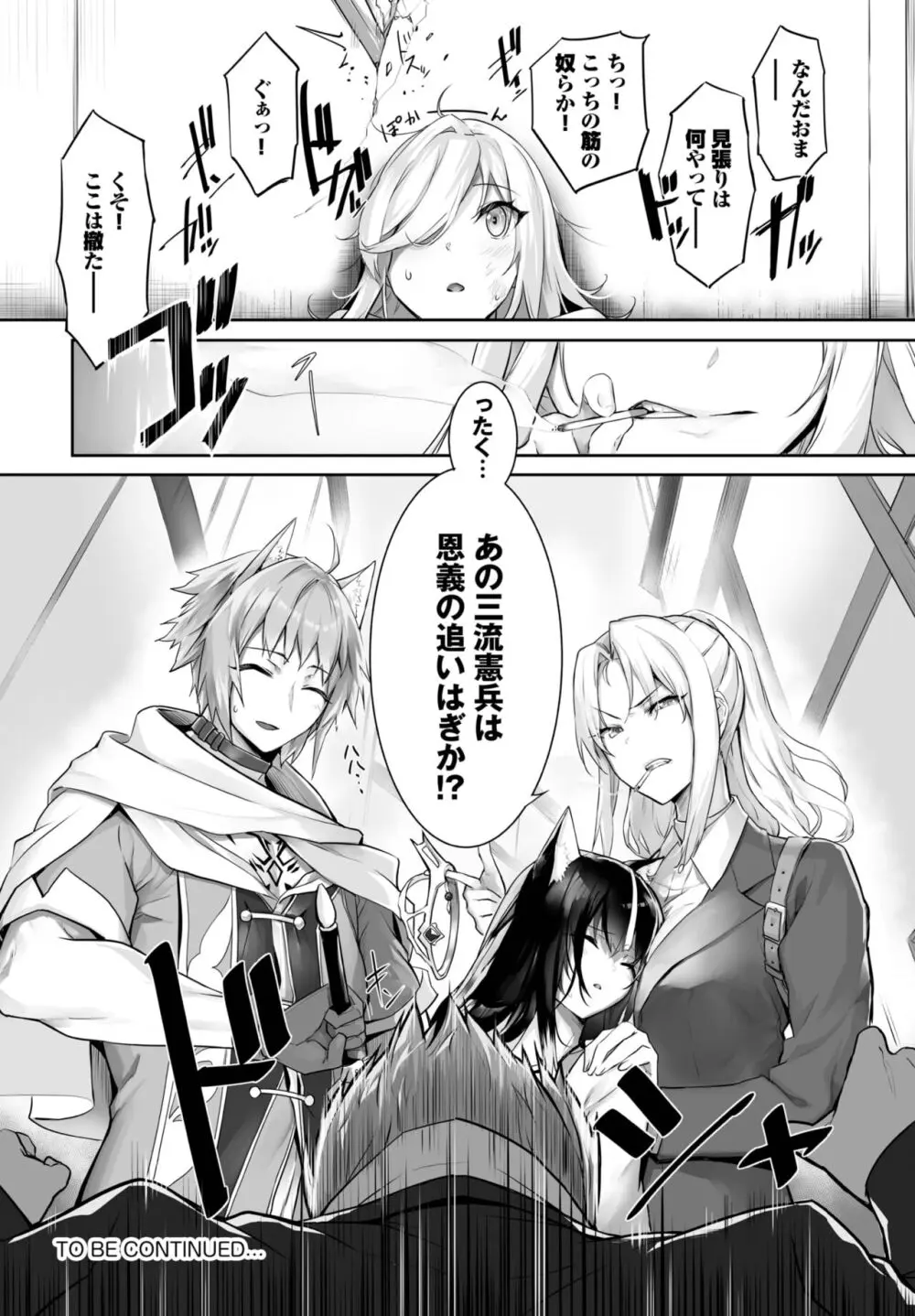 愚か者は猫耳奴隷に依存する~初めての調教生活~ 01-25 Page.486