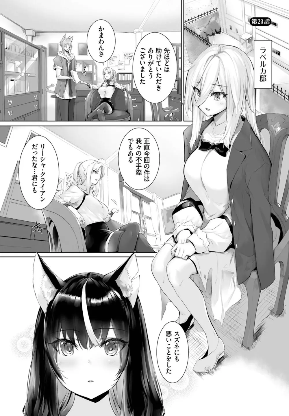 愚か者は猫耳奴隷に依存する~初めての調教生活~ 01-25 Page.488