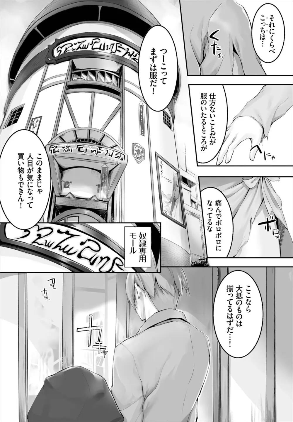 愚か者は猫耳奴隷に依存する~初めての調教生活~ 01-25 Page.49