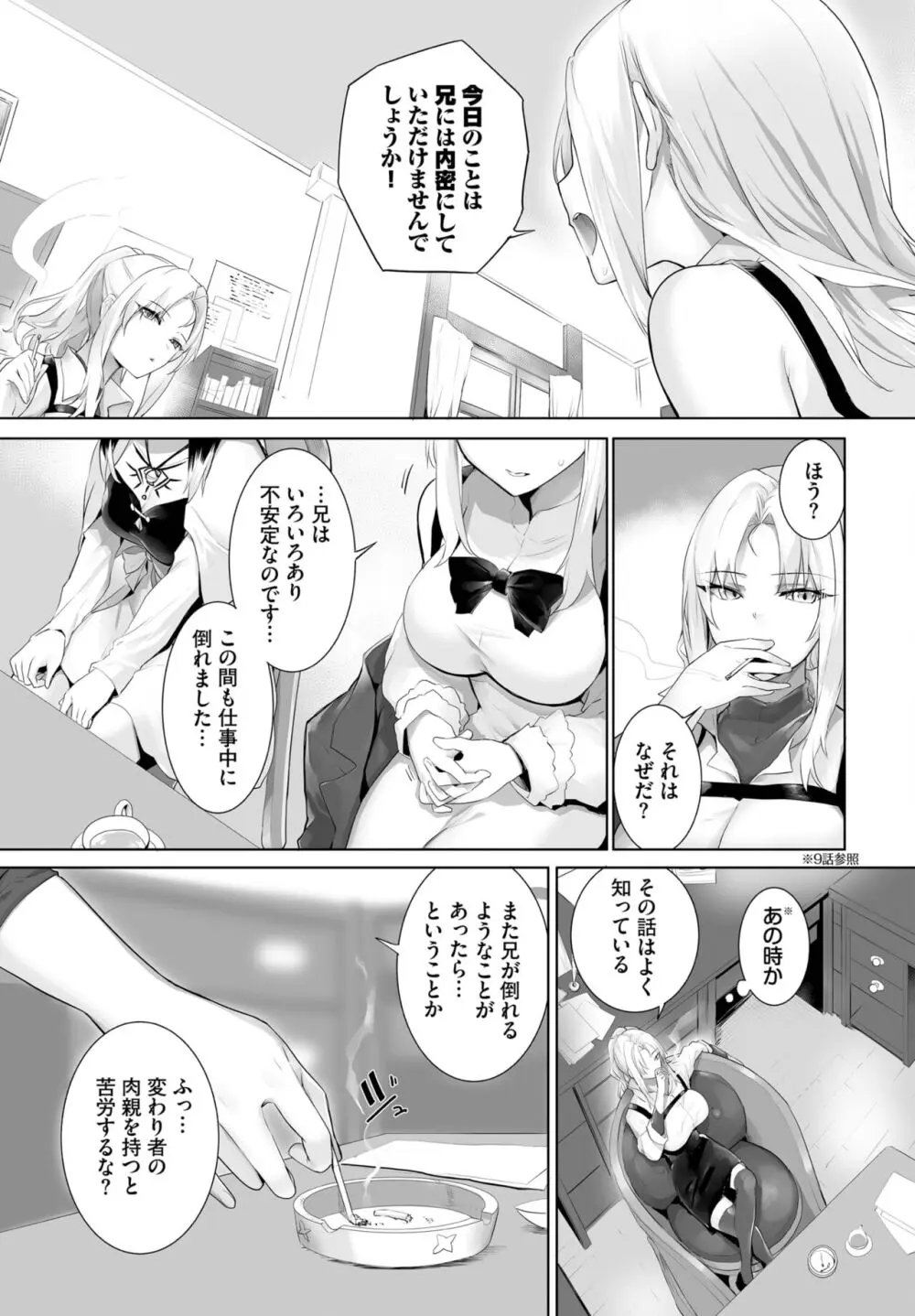 愚か者は猫耳奴隷に依存する~初めての調教生活~ 01-25 Page.490