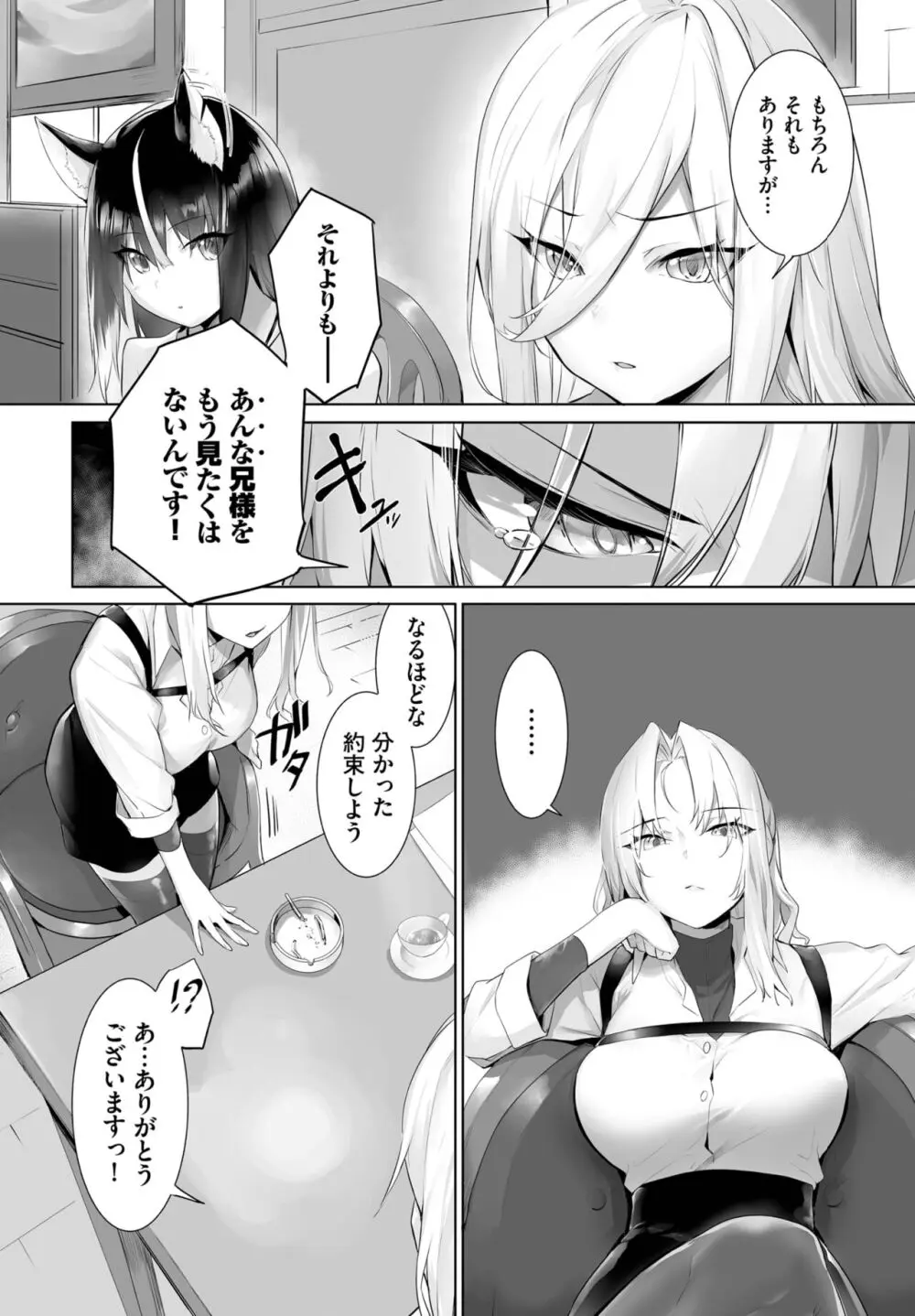 愚か者は猫耳奴隷に依存する~初めての調教生活~ 01-25 Page.491