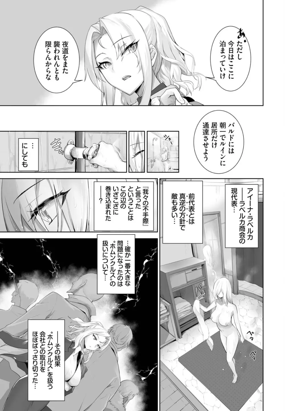 愚か者は猫耳奴隷に依存する~初めての調教生活~ 01-25 Page.492