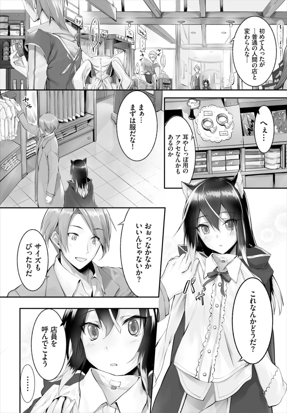 愚か者は猫耳奴隷に依存する~初めての調教生活~ 01-25 Page.50