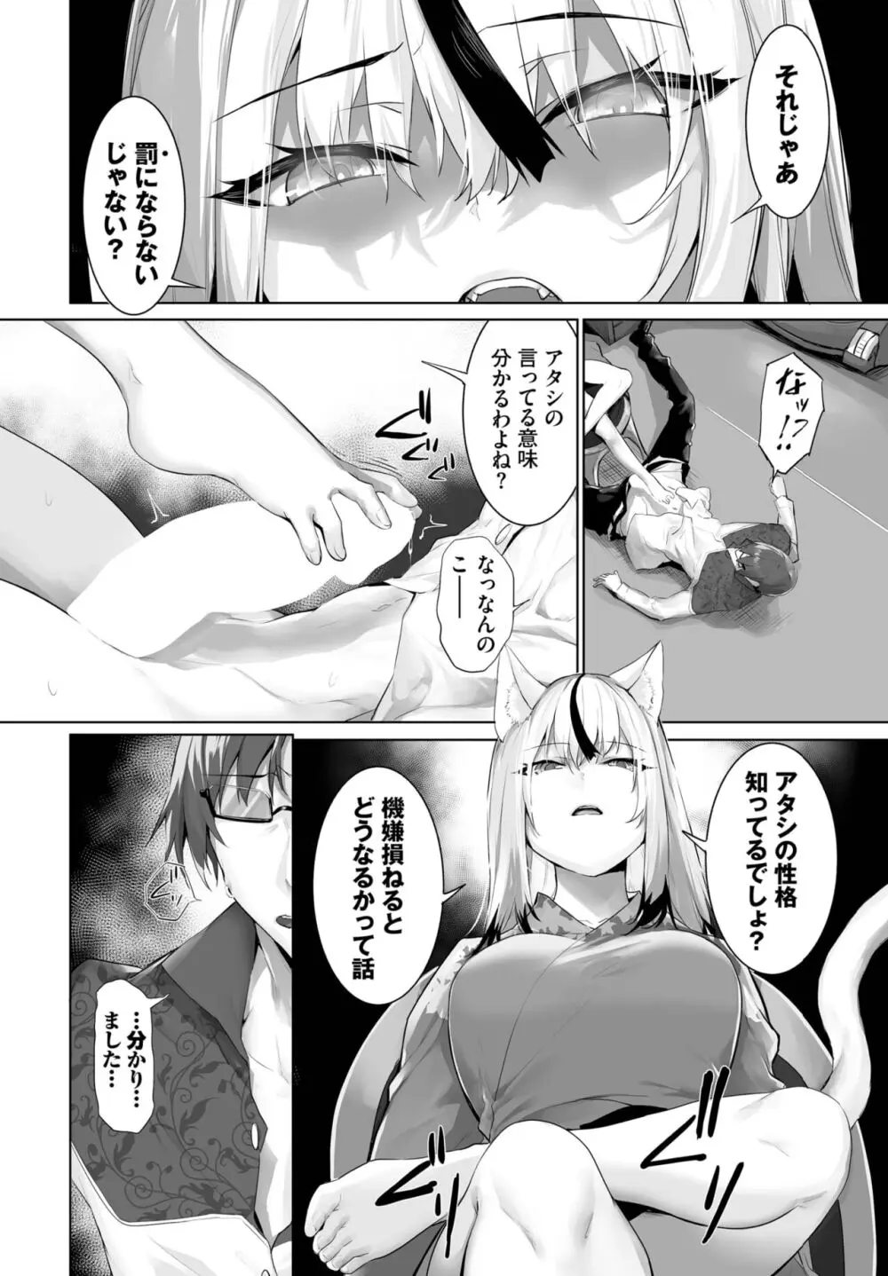 愚か者は猫耳奴隷に依存する~初めての調教生活~ 01-25 Page.505