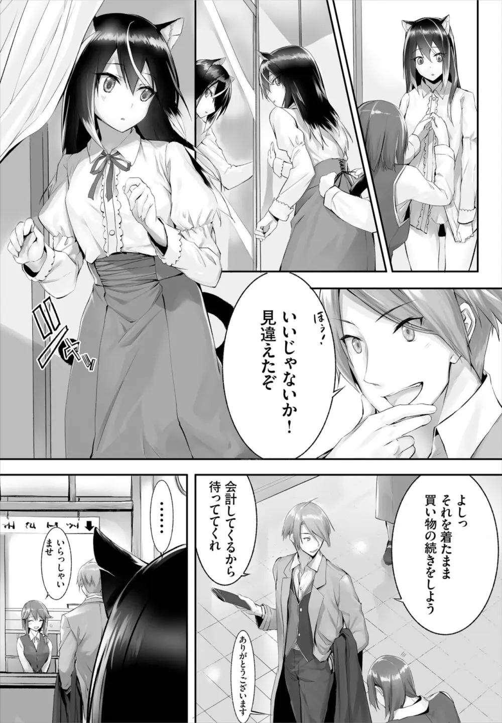 愚か者は猫耳奴隷に依存する~初めての調教生活~ 01-25 Page.51