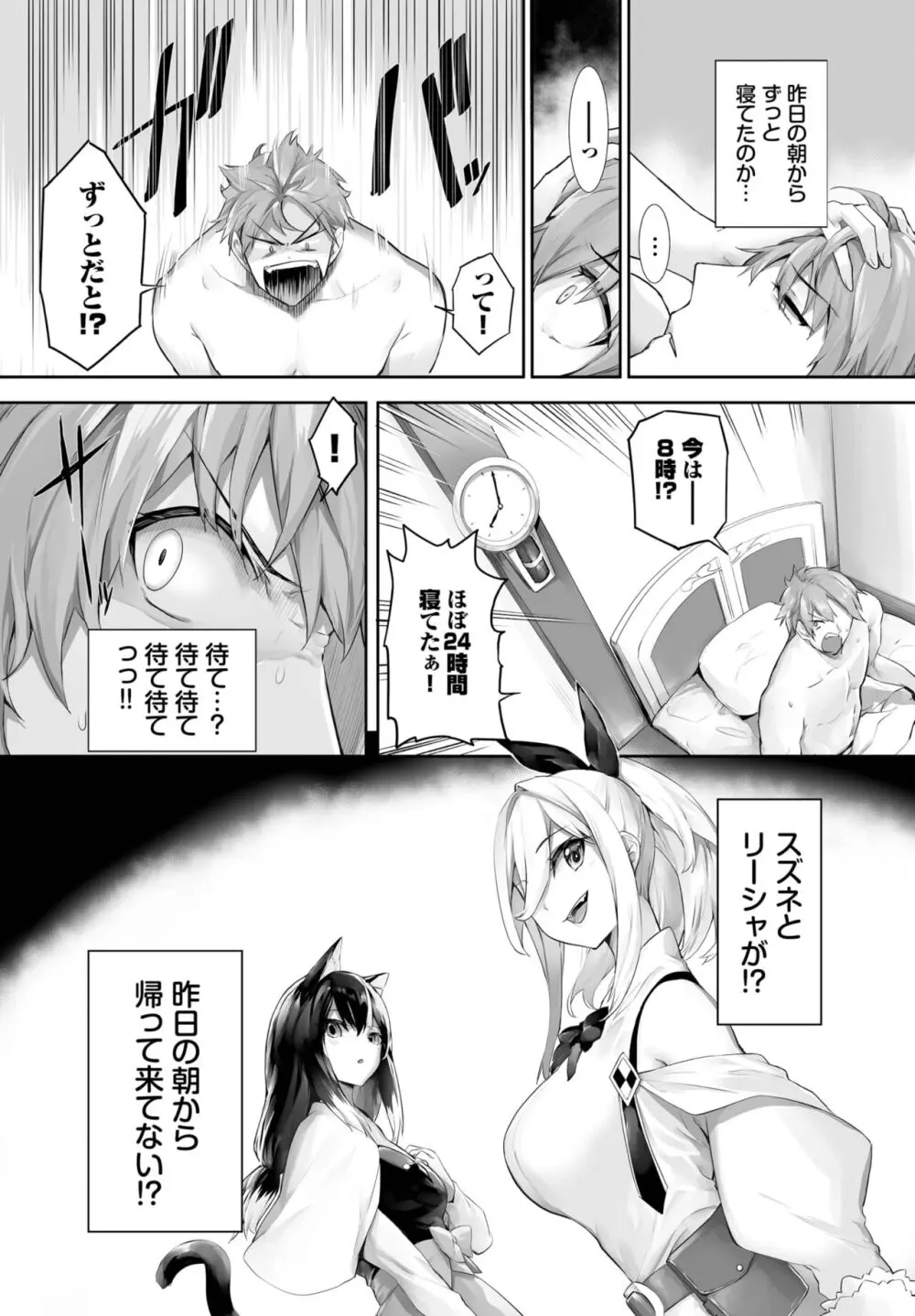 愚か者は猫耳奴隷に依存する~初めての調教生活~ 01-25 Page.510