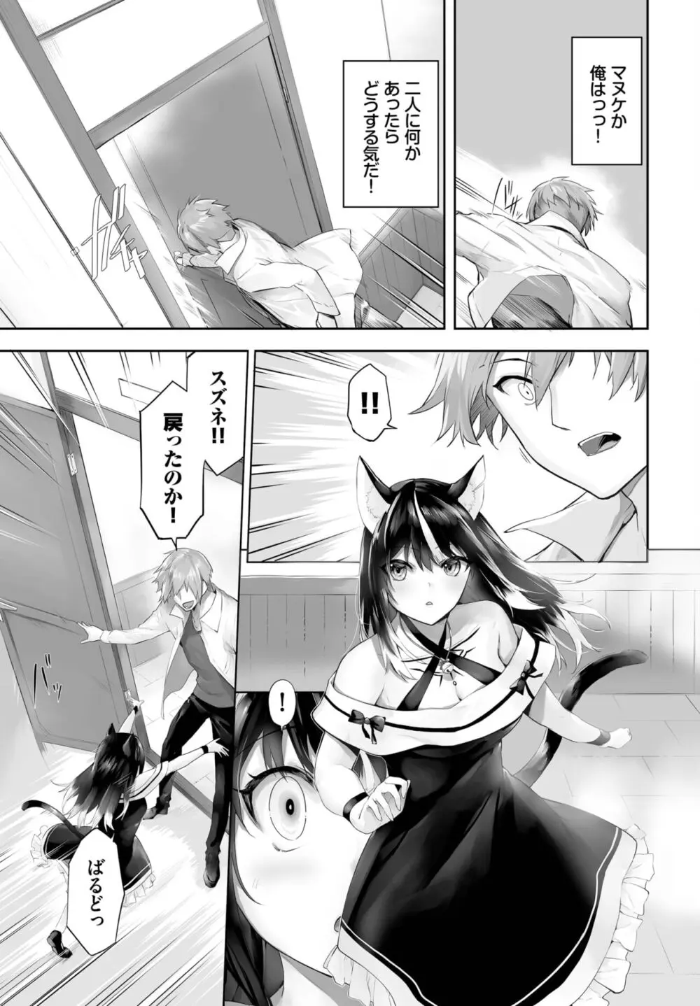 愚か者は猫耳奴隷に依存する~初めての調教生活~ 01-25 Page.511