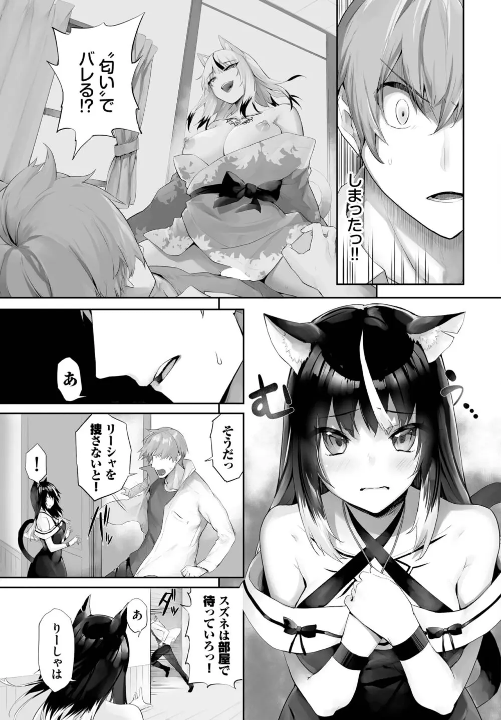 愚か者は猫耳奴隷に依存する~初めての調教生活~ 01-25 Page.513