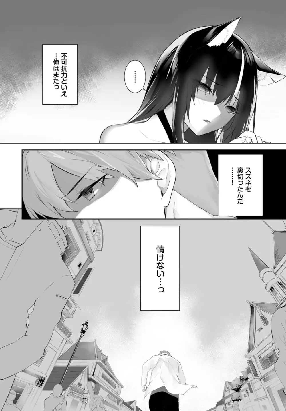 愚か者は猫耳奴隷に依存する~初めての調教生活~ 01-25 Page.514