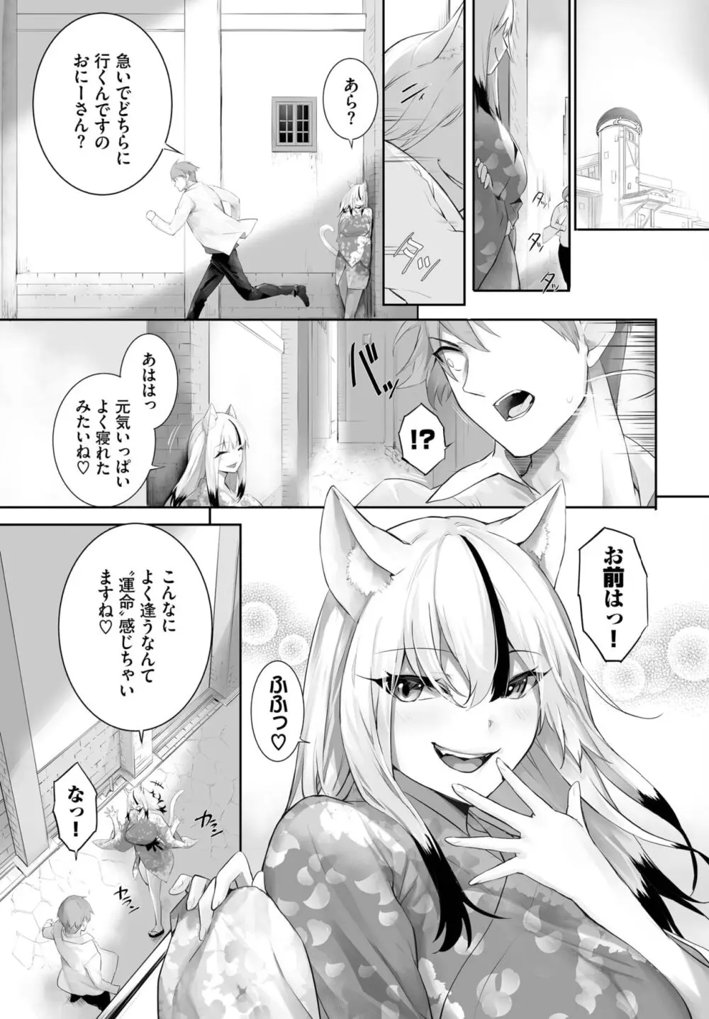 愚か者は猫耳奴隷に依存する~初めての調教生活~ 01-25 Page.515