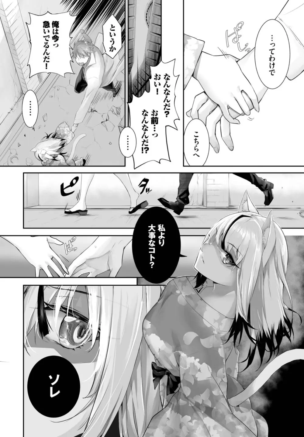 愚か者は猫耳奴隷に依存する~初めての調教生活~ 01-25 Page.516